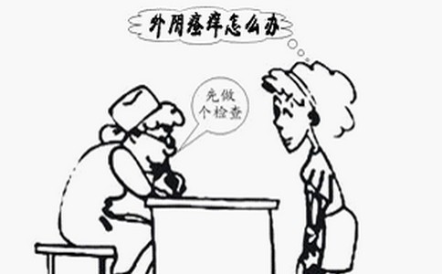 外阴