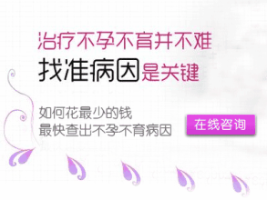 宫颈性不孕