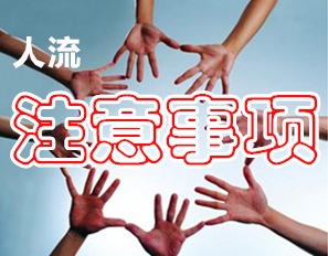 微痛人流