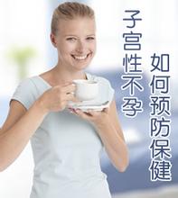 子宫性不孕