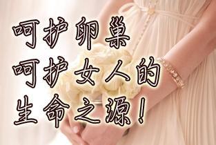 卵巢不孕