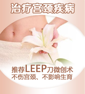 宫颈不孕