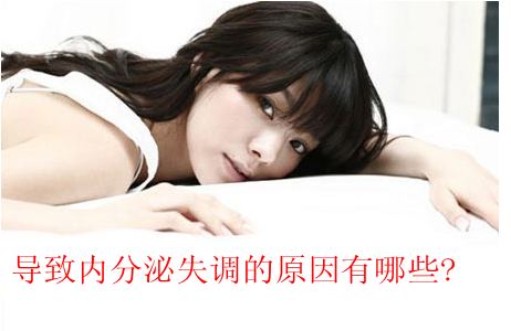 内分泌不孕