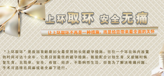 上环取环